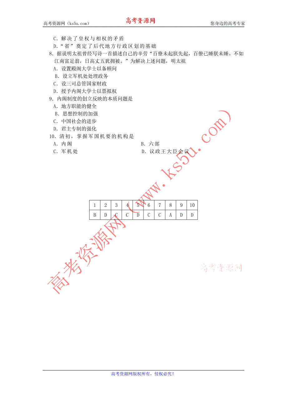 11-12学年高一历史复习 历史精练10.doc_第2页