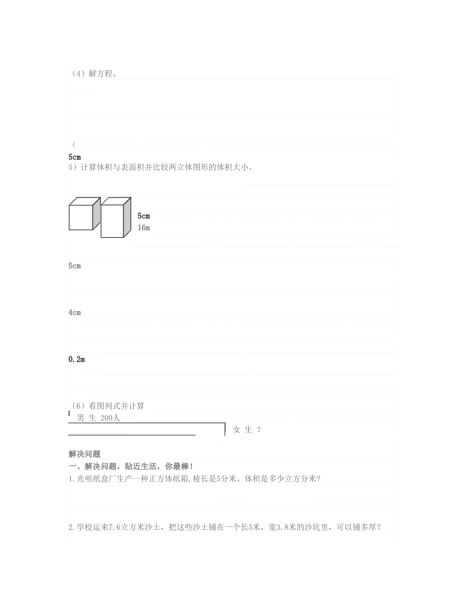 五年级数学下学期期末试卷（题） 北师大版.doc_第2页