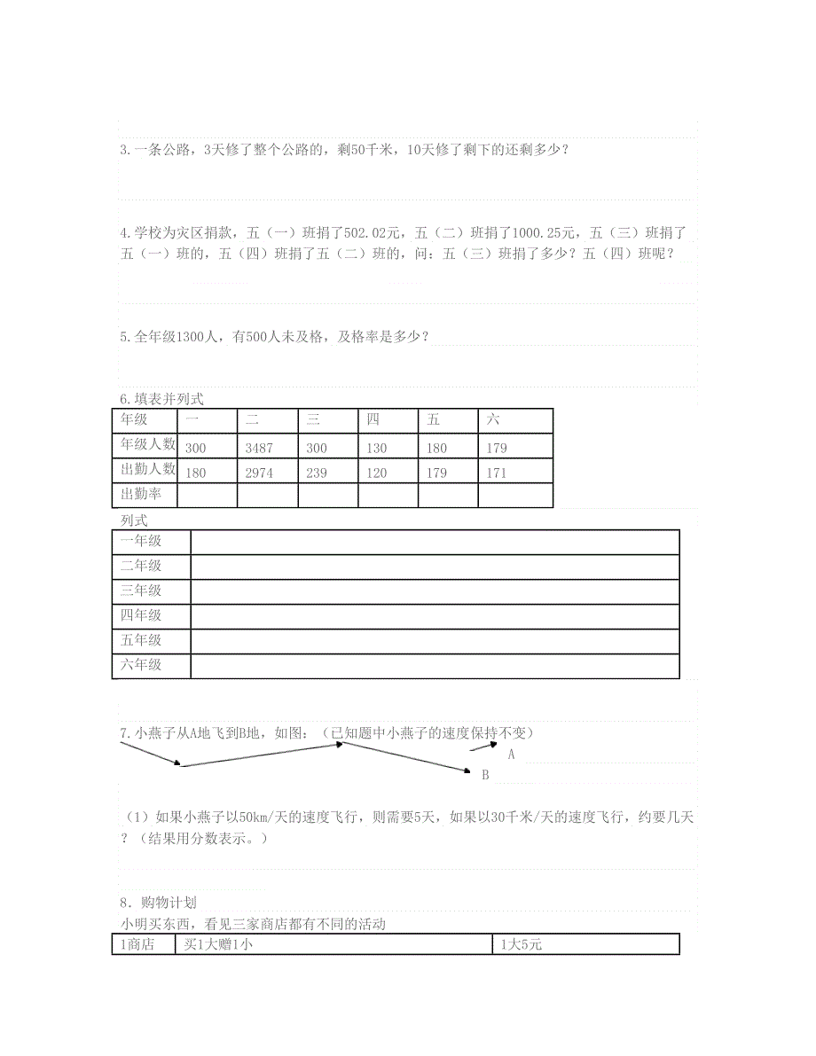 五年级数学下学期期末试卷（题） 北师大版.doc_第3页