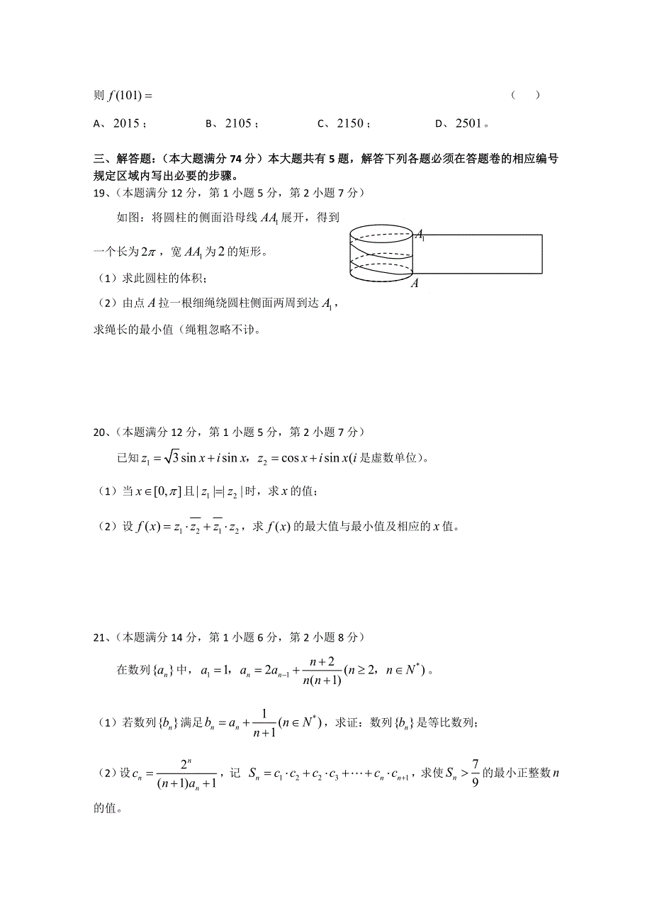 上海市八校2015届高三3月联合调研考试数学（理）试题 WORD版含答案.doc_第3页