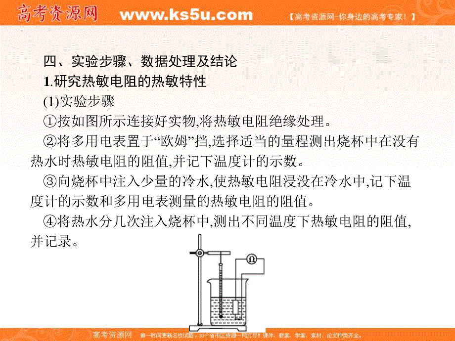 2018届高考物理一轮复习课件（知识梳理+多维课堂+对应训练）：实验12　传感器的简单使用 （共36张PPT） .ppt_第3页