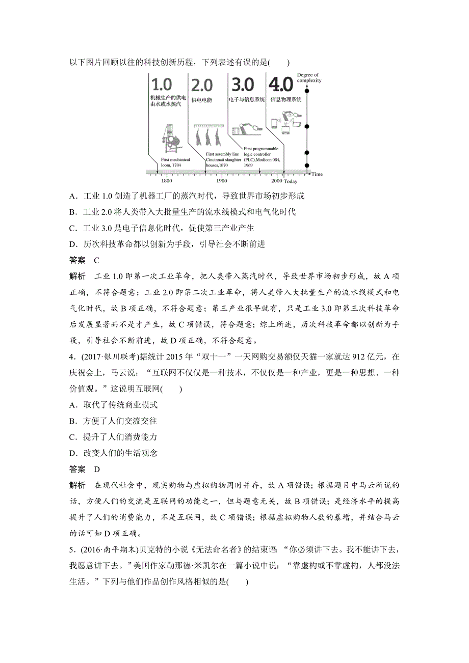 2018版高考历史（人教 全国版）大一轮复习配套（讲义）必修三 第十五单元 近代以来中外科技与文艺的发展历程 45分钟单元验收卷（十五） .docx_第2页