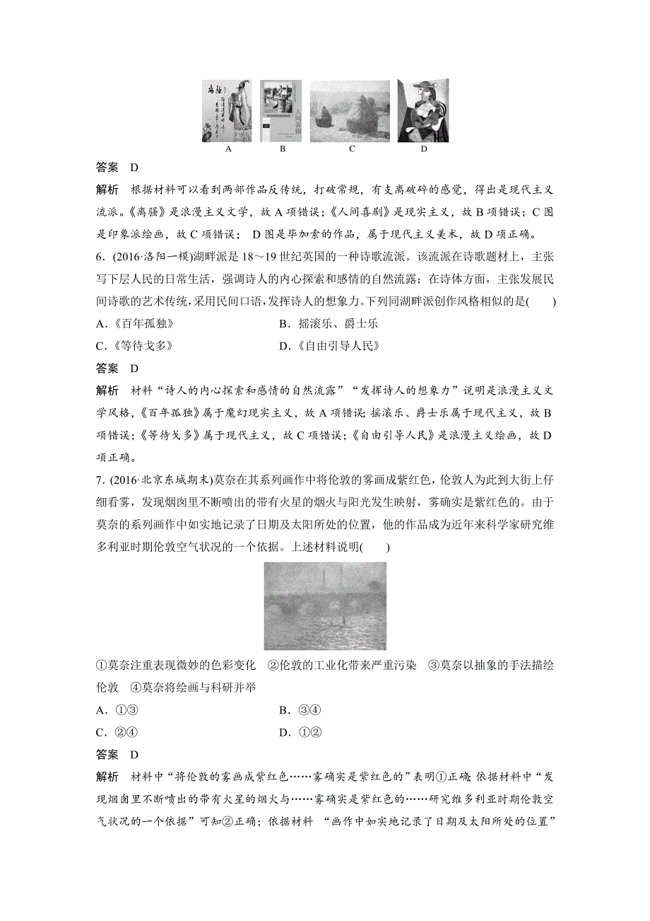 2018版高考历史（人教 全国版）大一轮复习配套（讲义）必修三 第十五单元 近代以来中外科技与文艺的发展历程 45分钟单元验收卷（十五） .docx_第3页