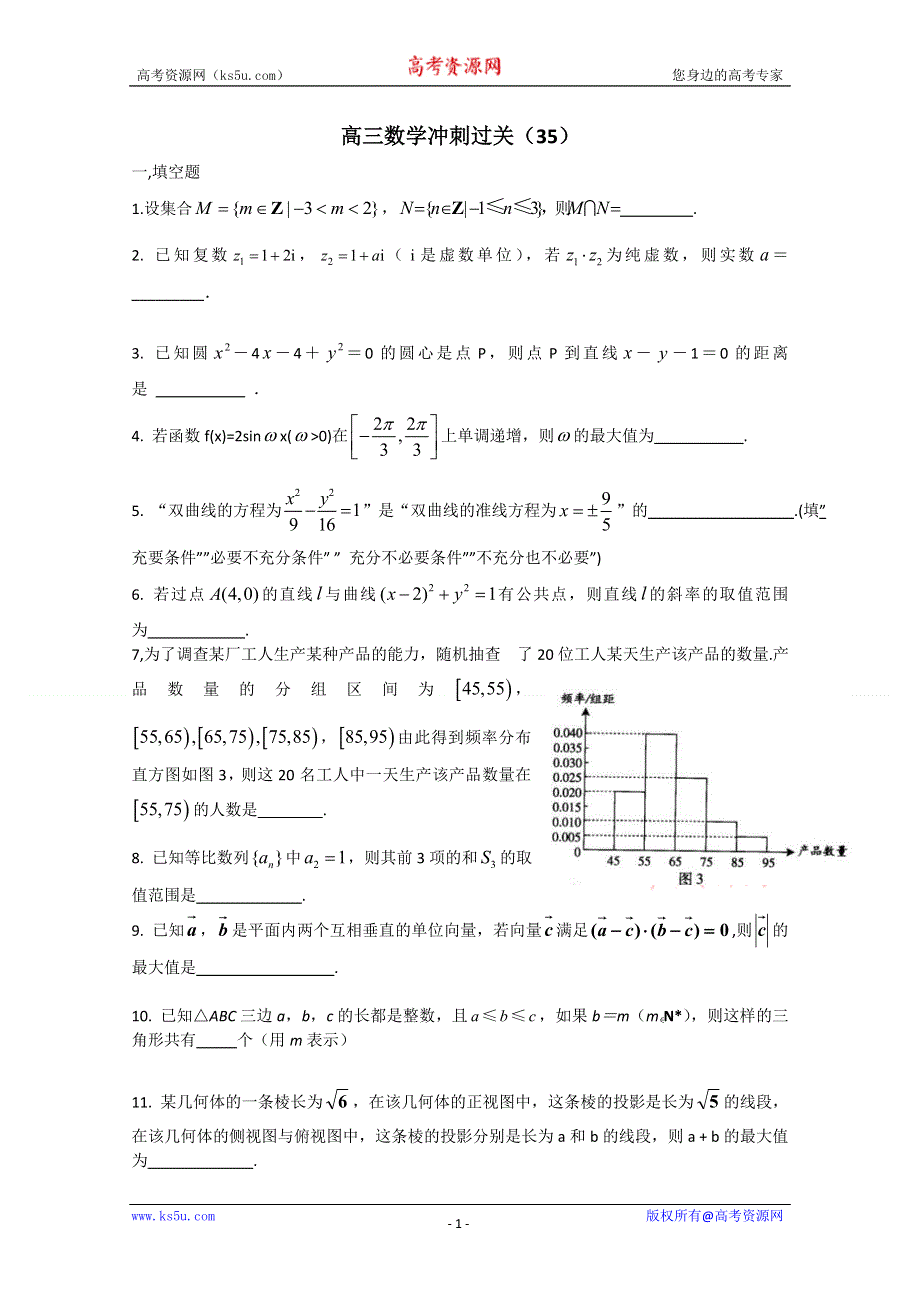 [原创]2011年高考数学冲刺过关35.doc_第1页