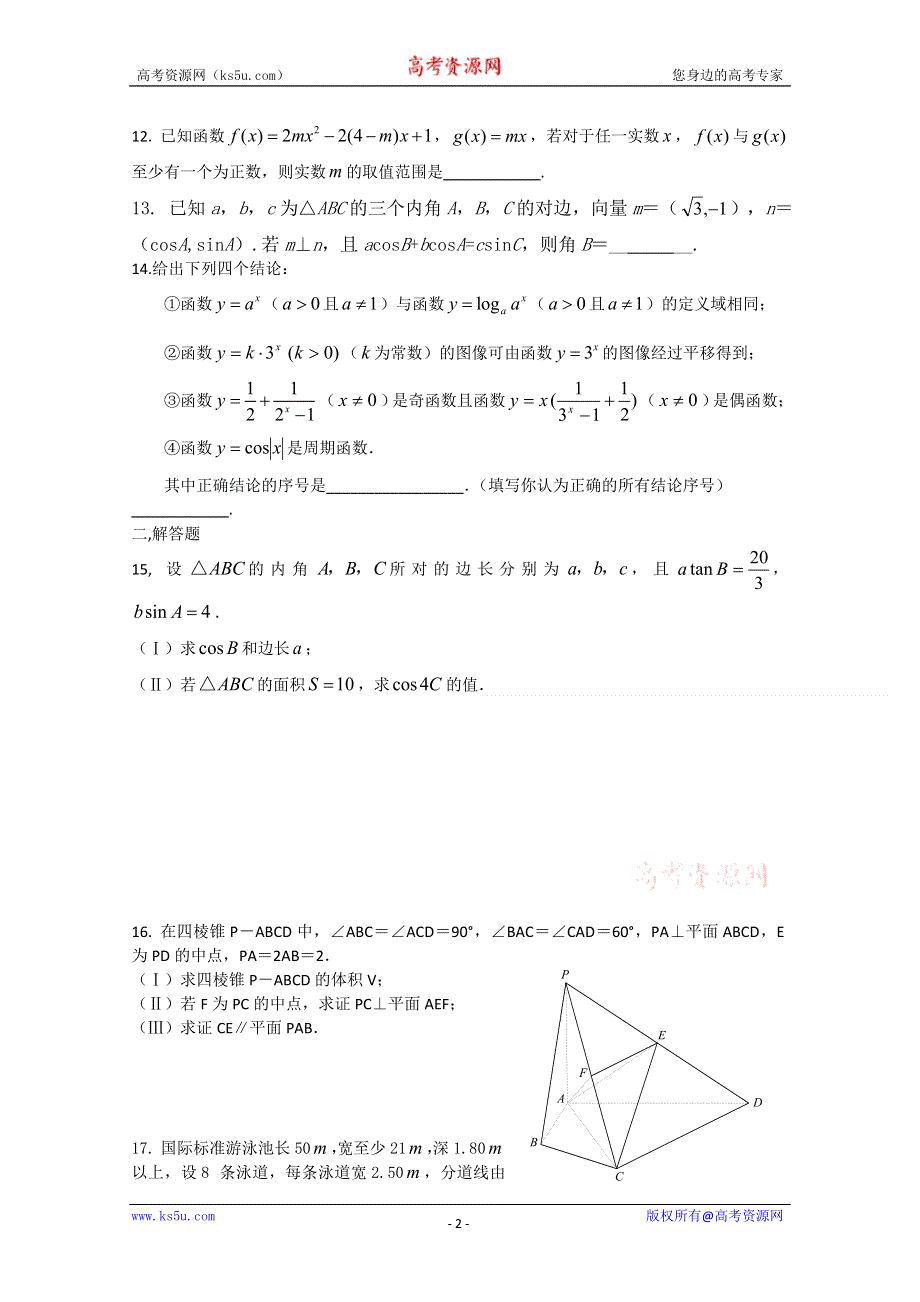 [原创]2011年高考数学冲刺过关35.doc_第2页