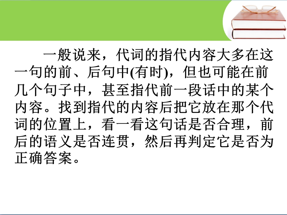 2017届高三英语人教版一轮复习课件：根据语义衔接判断指代内容 .ppt_第2页