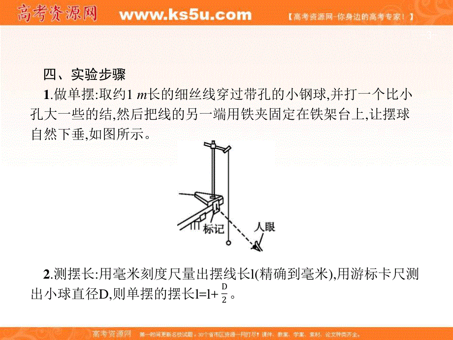 2018届高考物理一轮复习课件（知识梳理 多维课堂 对应训练）：实验14　探究单摆的运动 用单摆测定重力加速度 （共22张PPT） .ppt_第3页