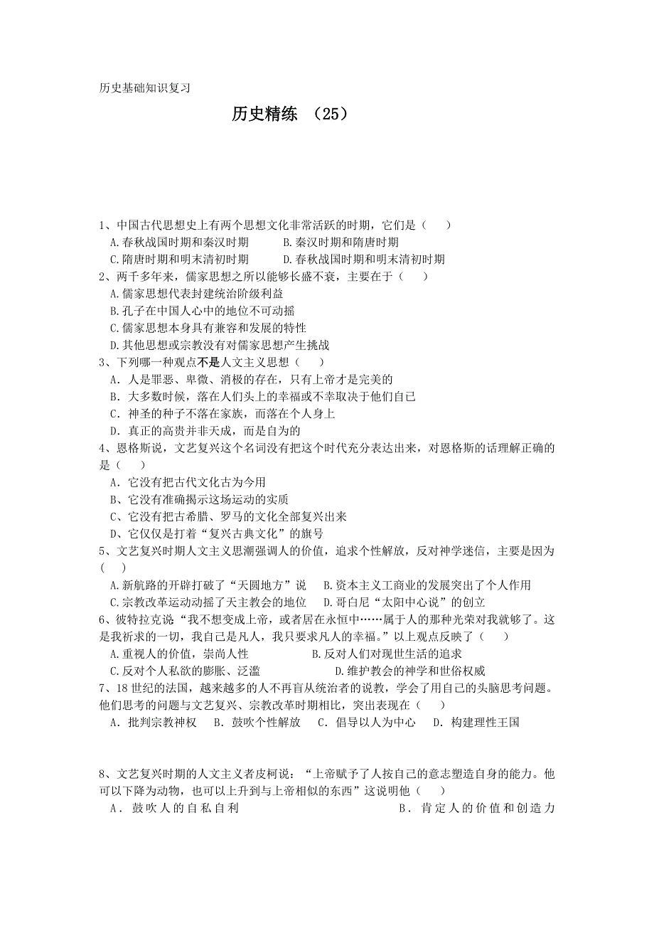 11-12学年高一历史复习 历史精练25.doc_第1页