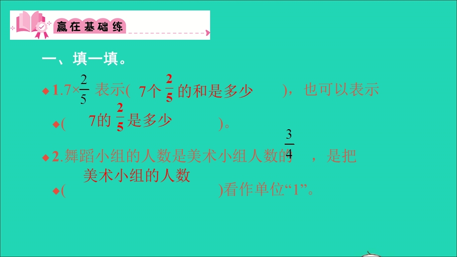 2021六年级数学上册 第一单元 分数乘法第11课时 整理和复习习题课件 新人教版.ppt_第2页