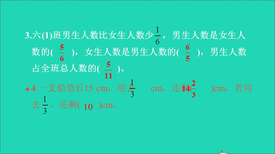 2021六年级数学上册 第一单元 分数乘法第11课时 整理和复习习题课件 新人教版.ppt_第3页