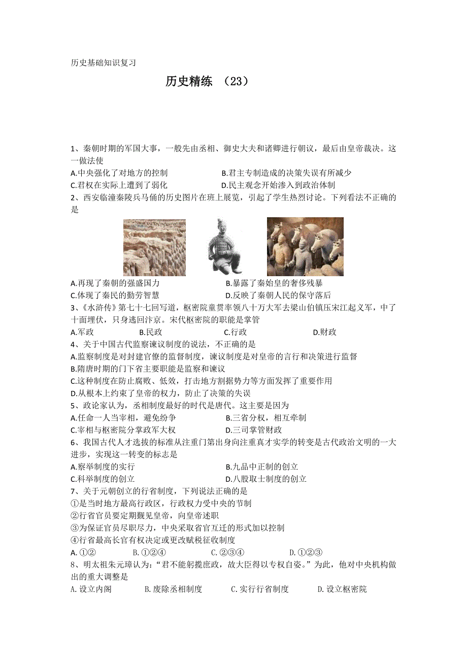 11-12学年高一历史复习 历史精练23.doc_第1页