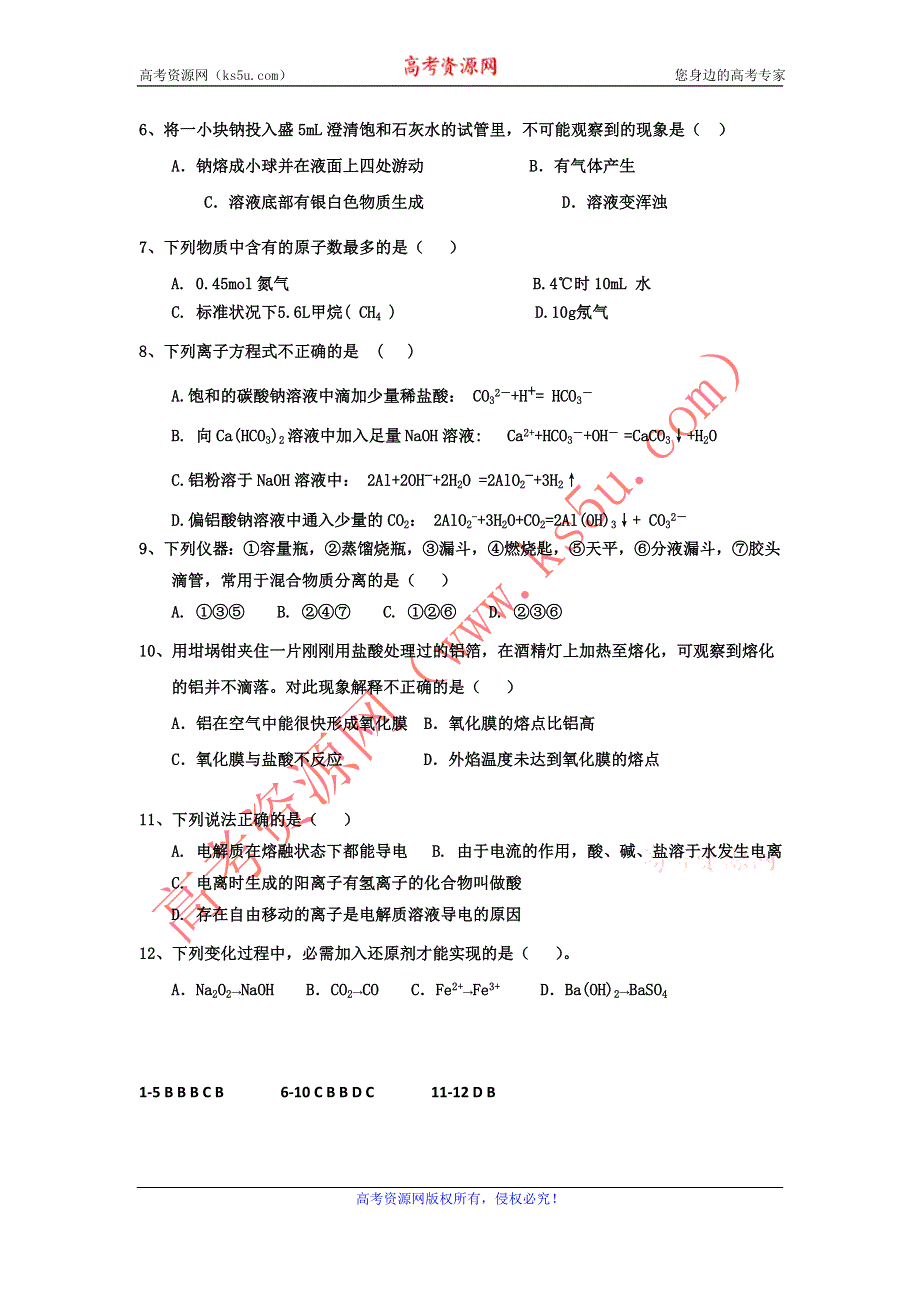 11-12学年高一化学复习 化学精练24.doc_第2页