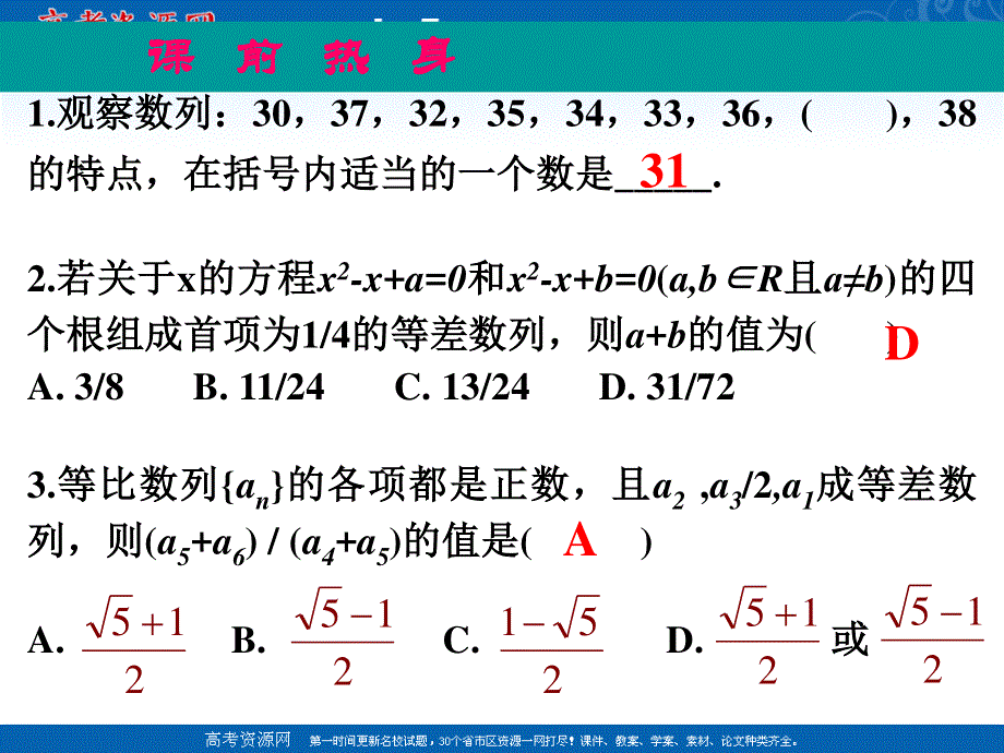 [原创]2011年高考数学强化双基复习课件17.ppt_第2页