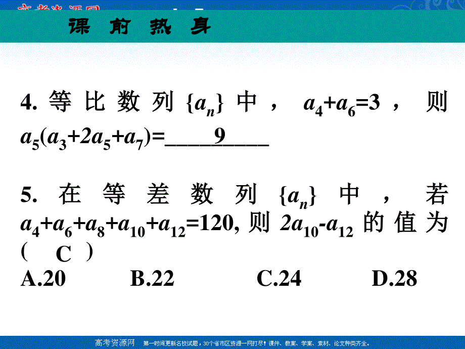 [原创]2011年高考数学强化双基复习课件17.ppt_第3页