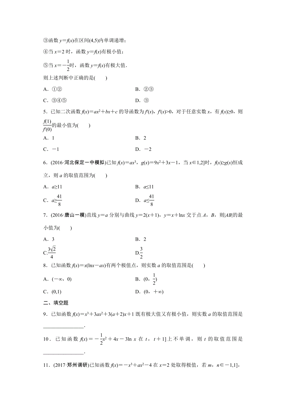 2018版高考数学（全国理科）专题复习：专题3 导数及其应用第19练 WORD版含解析.docx_第2页