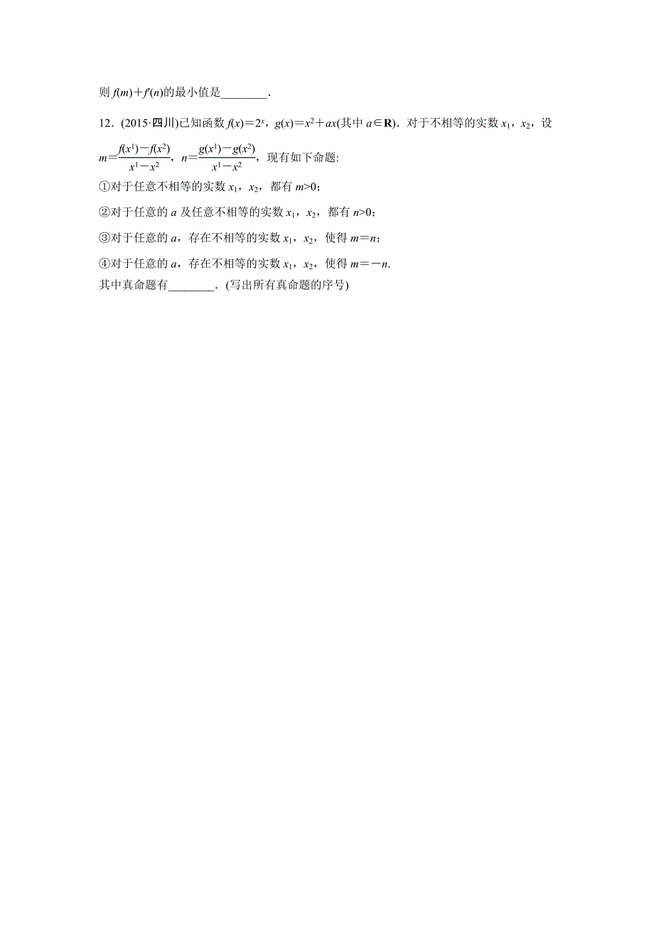 2018版高考数学（全国理科）专题复习：专题3 导数及其应用第19练 WORD版含解析.docx_第3页