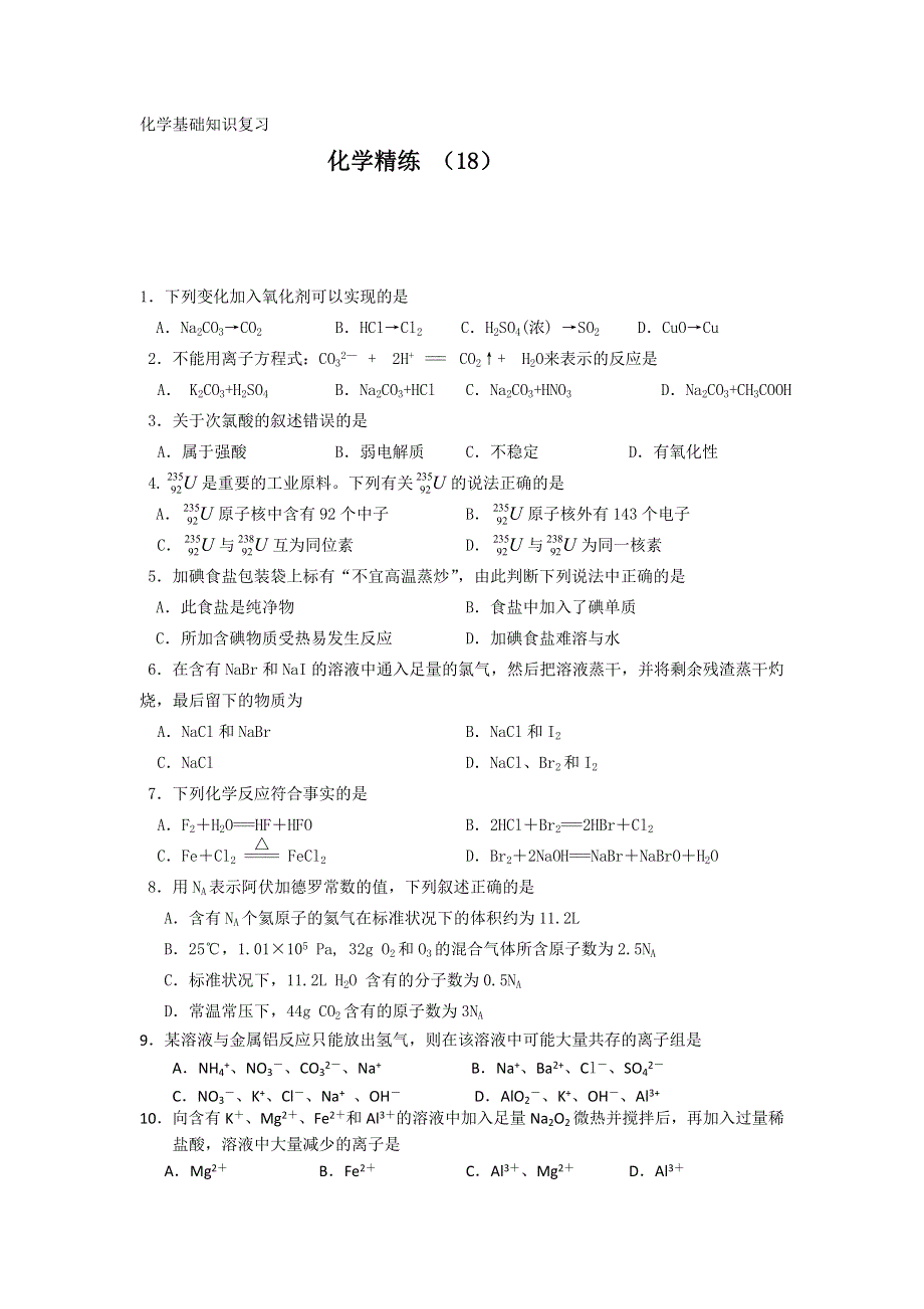 11-12学年高一化学复习 化学精练18.doc_第1页