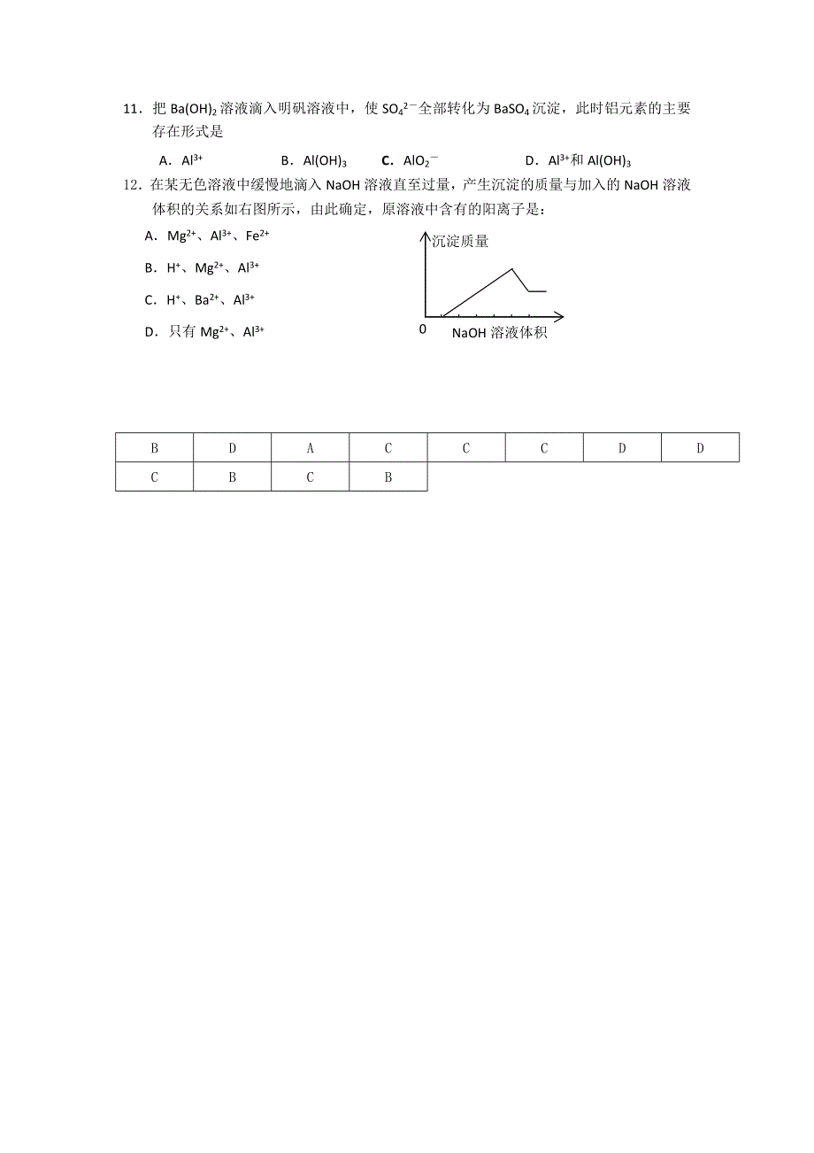 11-12学年高一化学复习 化学精练18.doc_第2页