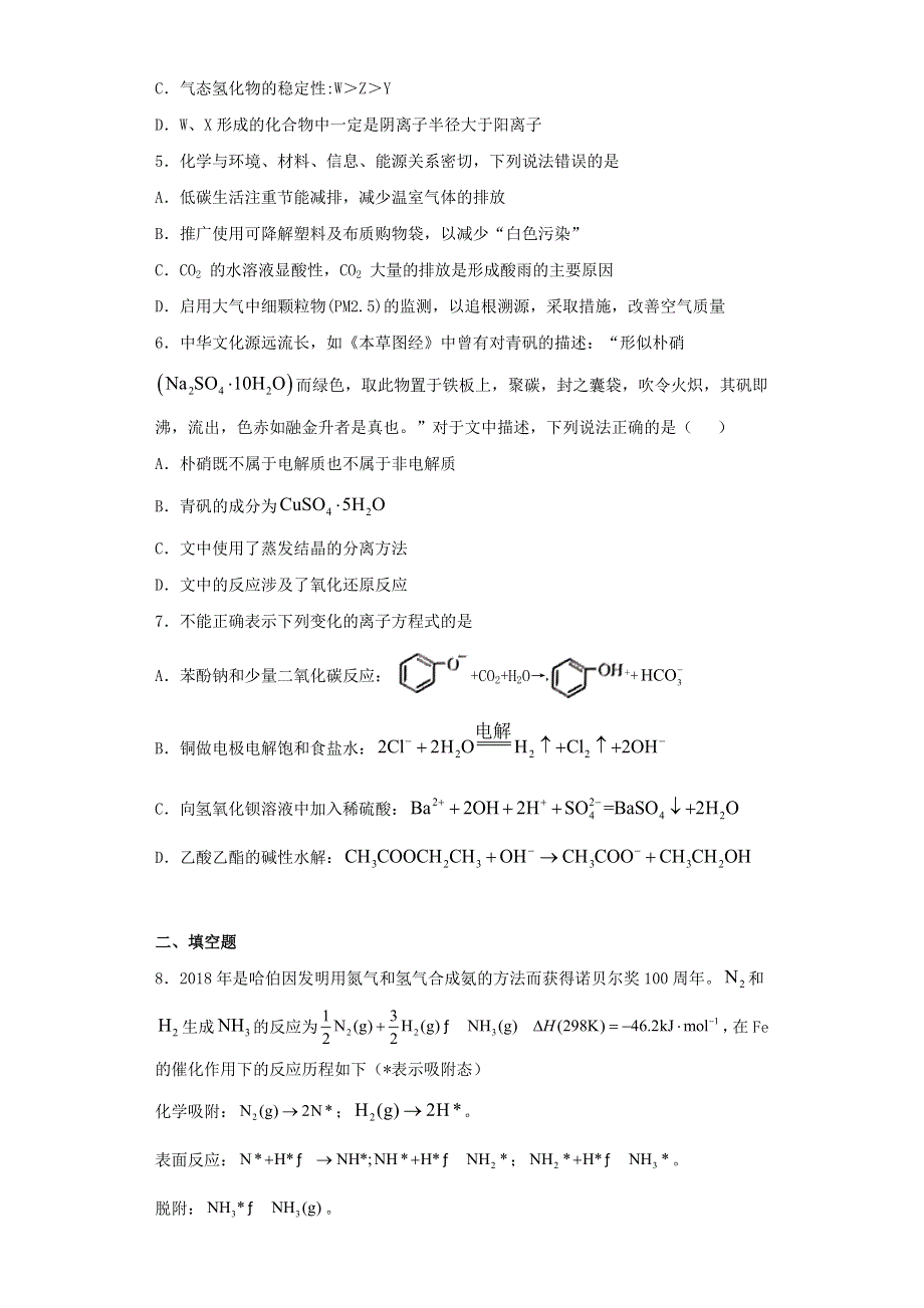 （新课标3）2021届高三化学下学期4月三模适应性训练四.doc_第2页