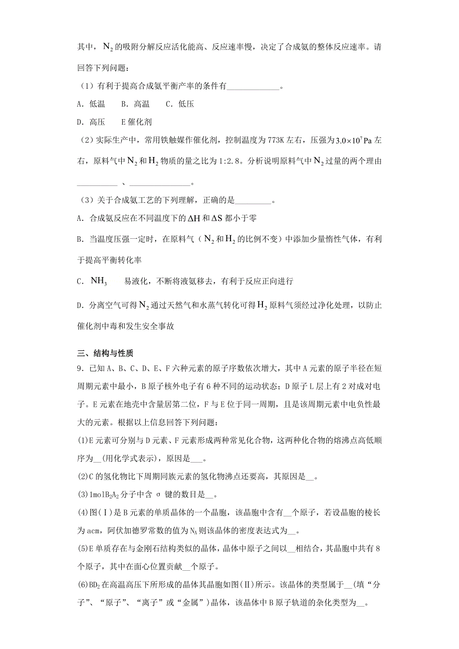 （新课标3）2021届高三化学下学期4月三模适应性训练四.doc_第3页