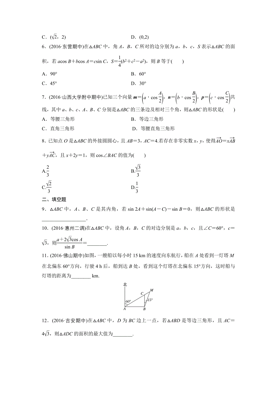 2018版高考数学（全国用文科）一轮专题练习：专题4 三角函数、解三角形 第28练 WORD版含解析.docx_第2页