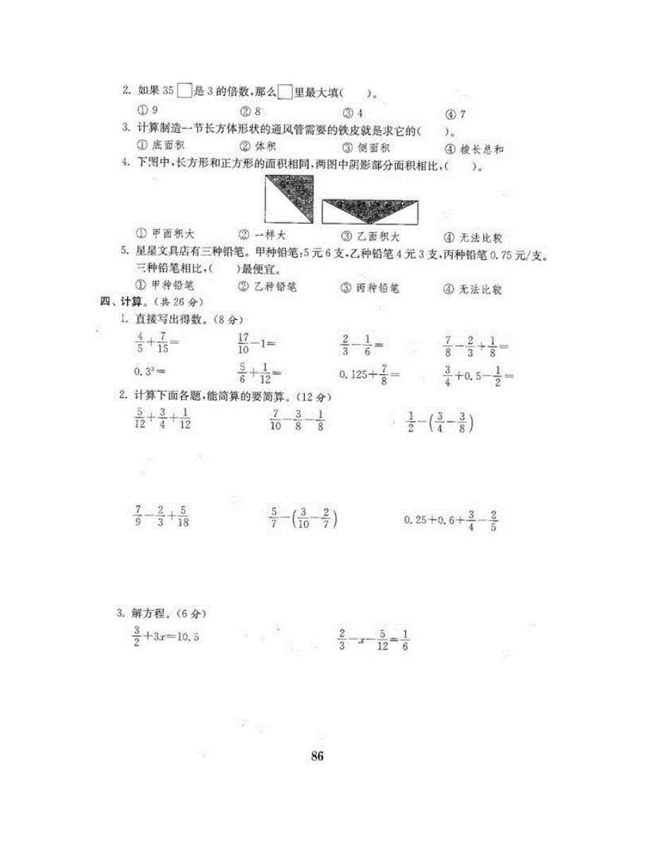 五年级数学下学期期末测评卷（六） 新人教版.doc_第3页