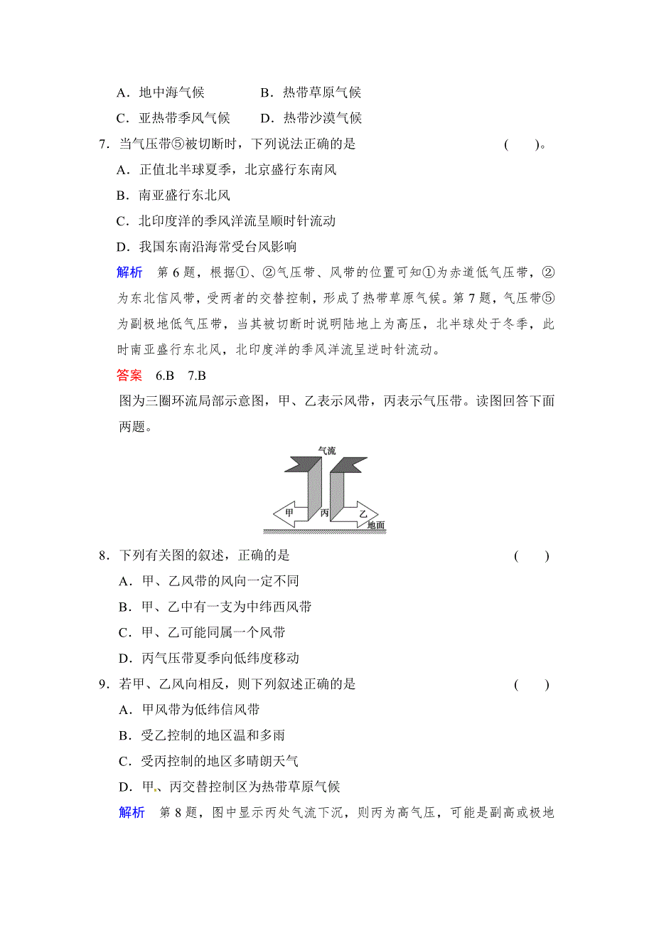 2018版高考地理（全国）一轮复习配套练习：必修1 第2章 第2讲 全球气压带、风带的分布和移动 WORD版含解析.docx_第3页