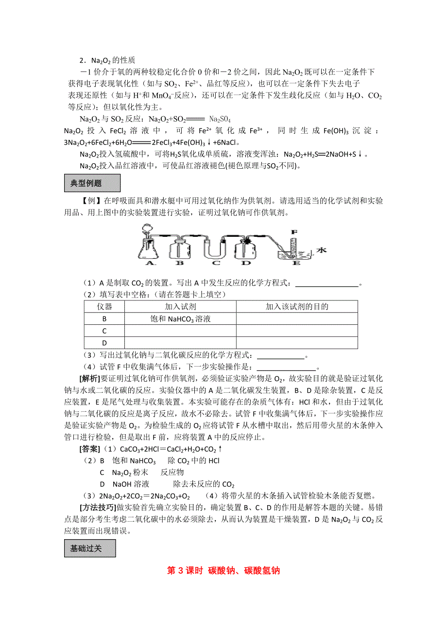 [原创]2011年高考化学一轮精品讲练析：《碱金属元素》.doc_第3页