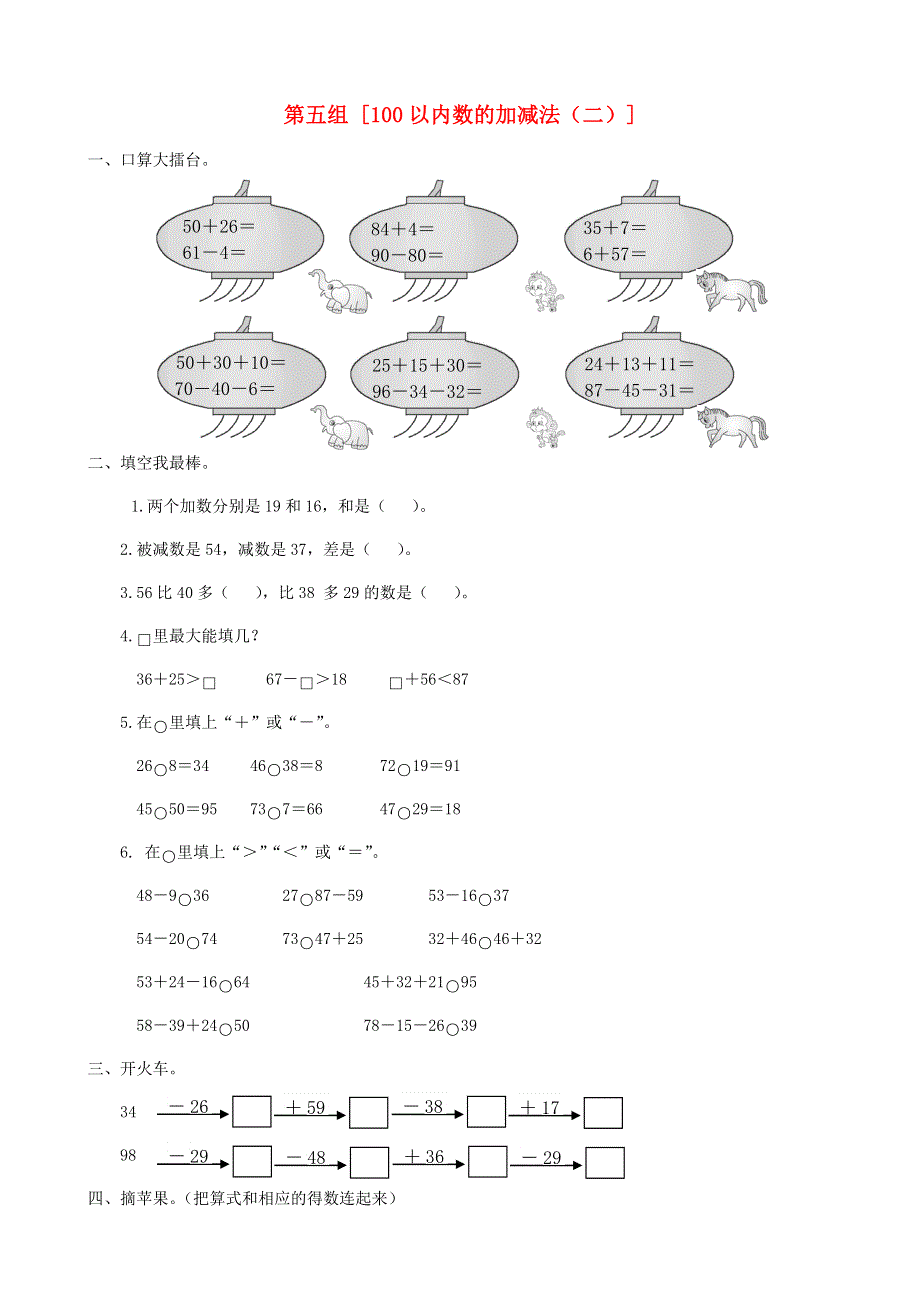 一年级数学下册 专项复习 数与代数 第五组 100以内数的加减法（二） 青岛版.doc_第1页