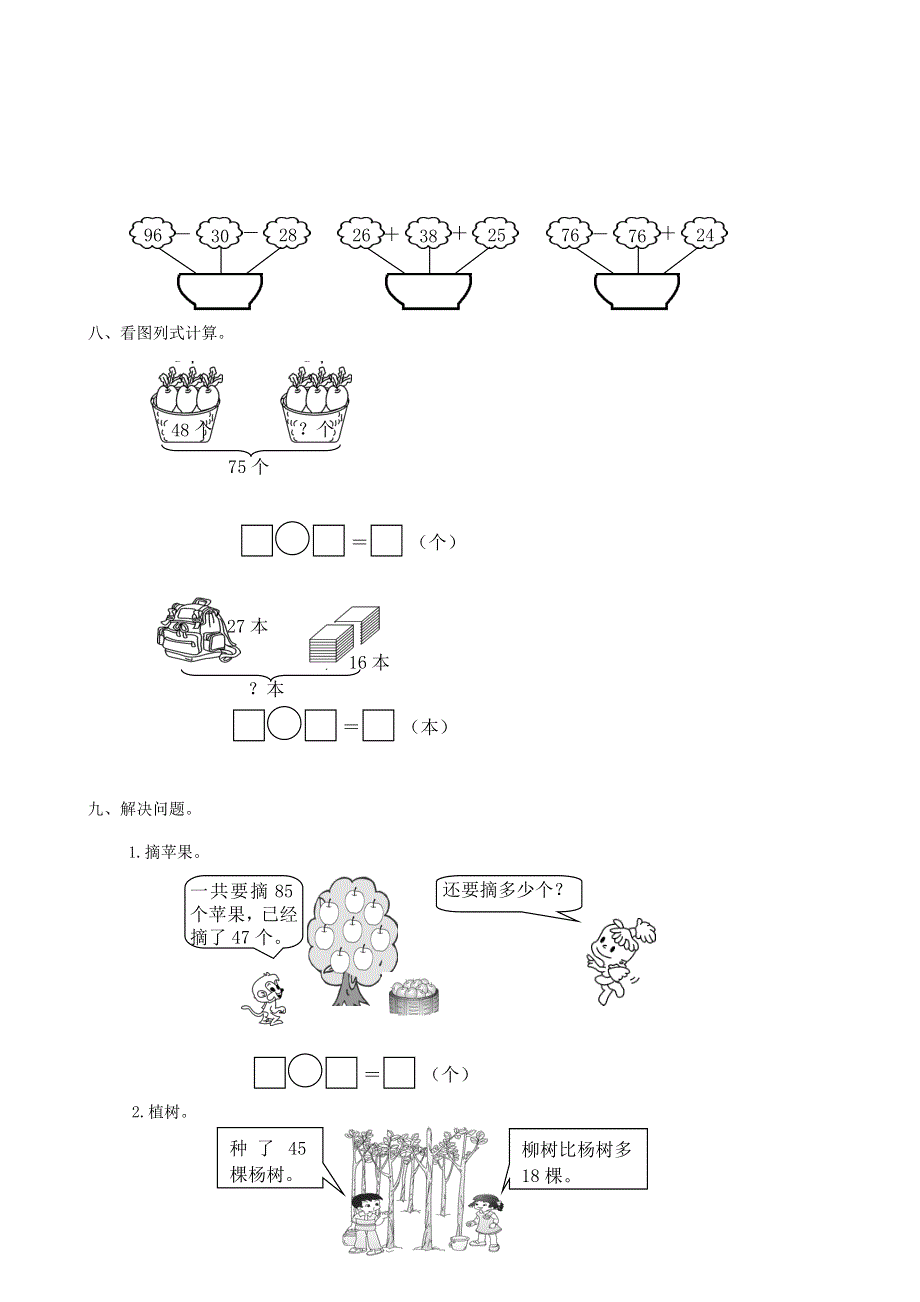 一年级数学下册 专项复习 数与代数 第五组 100以内数的加减法（二） 青岛版.doc_第3页