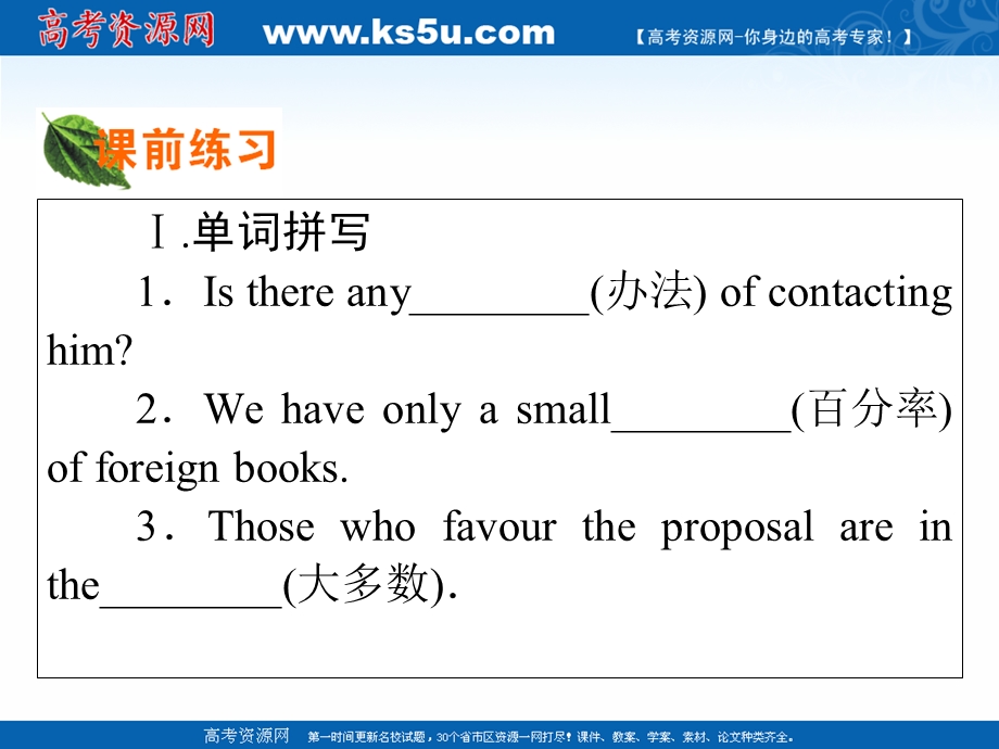 2020-2021学年人教版英语选修八课件：UNIT 1　A LAND OF DIVERSITY PERIOD 2　WARMING UP & READING （2） .ppt_第2页