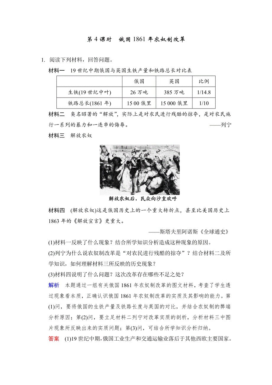 2018版高考历史（人教 全国版）大一轮复习配套 题库选修一 第4课时 俄国1861年农奴制改革 WORD版含答案.docx_第1页