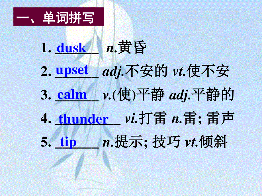 2019-2020学年人教版高中英语专题话题复习精华课件：选修6 话题1关系.ppt_第3页