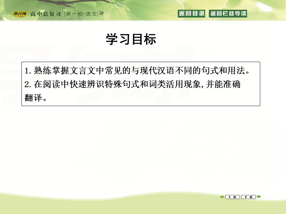 2016届高三新课标卷语文二轮专题复习课件：专题2 课案3　理解与现代汉语不同的句式和用法 .ppt_第3页