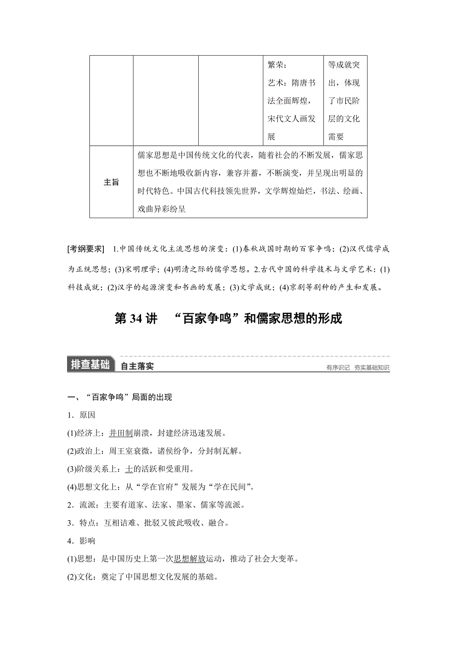 2018版高考历史（人教 全国版）大一轮复习配套（讲义）必修三 第十二单元 中国传统文化主流思想的演变与科技文艺 第34讲 .docx_第2页