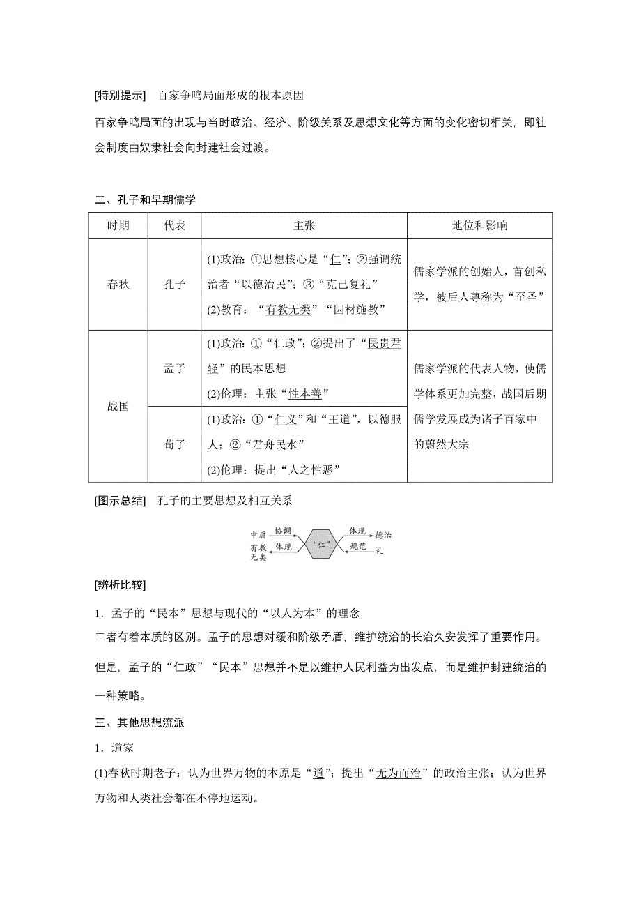 2018版高考历史（人教 全国版）大一轮复习配套（讲义）必修三 第十二单元 中国传统文化主流思想的演变与科技文艺 第34讲 .docx_第3页