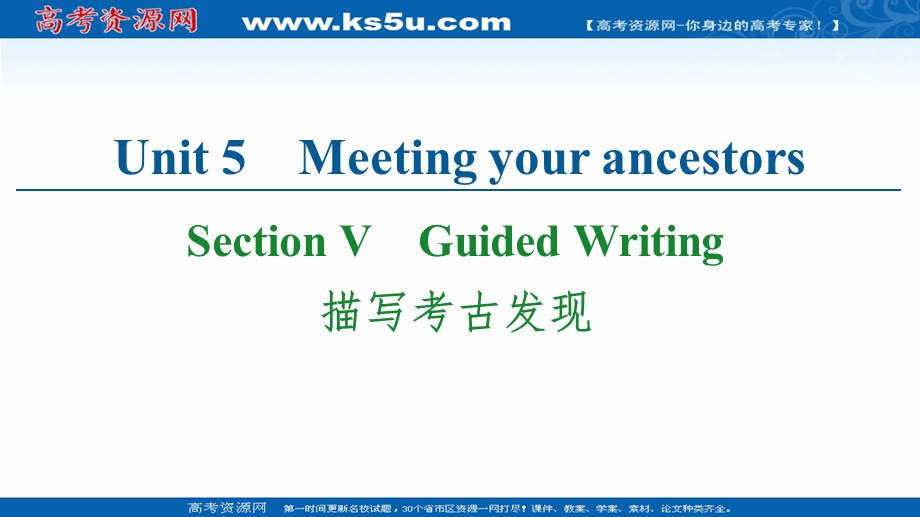 2020-2021学年人教版英语选修8课件：UNIT 5 SECTION Ⅴ　GUIDED WRITING .ppt_第1页