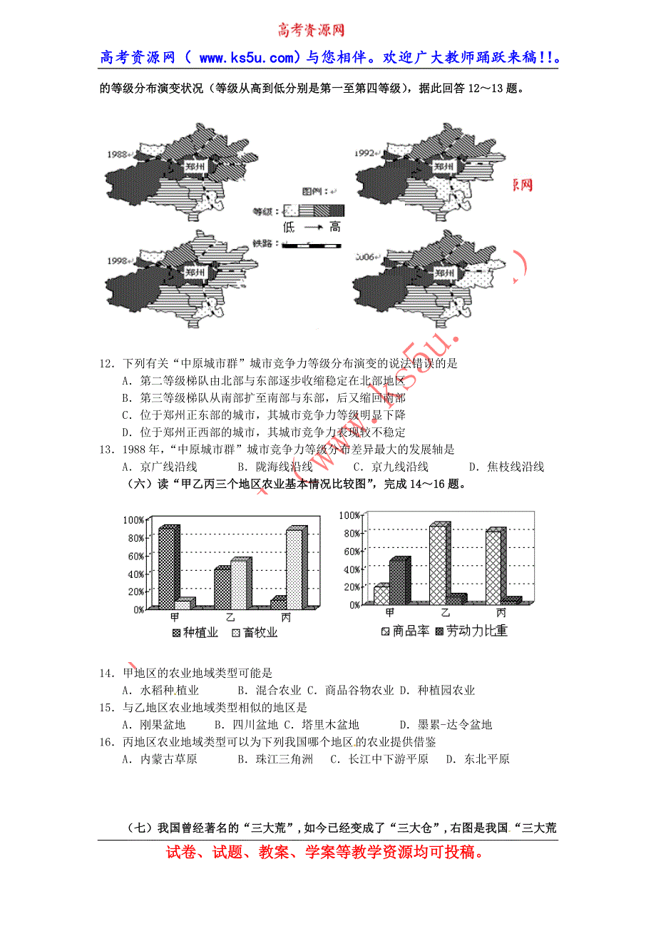 上海市八校2014届高三2月联合调研考试地理试题 WORD版无答案.doc_第3页