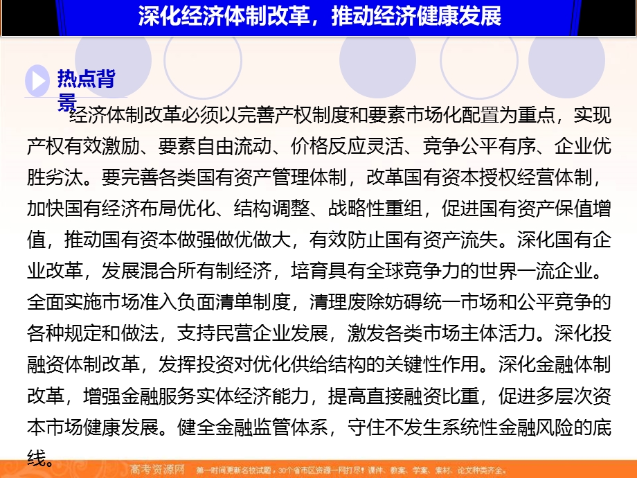 2020届高考政治人教通用版大一轮复习导学课件：第2单元 生产、劳动与经营 综合提升 长效热点探究.ppt_第3页