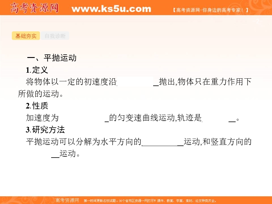 2018届高考物理一轮复习课件（基础夯实+多维课堂）：4-2平抛运动 .ppt_第2页