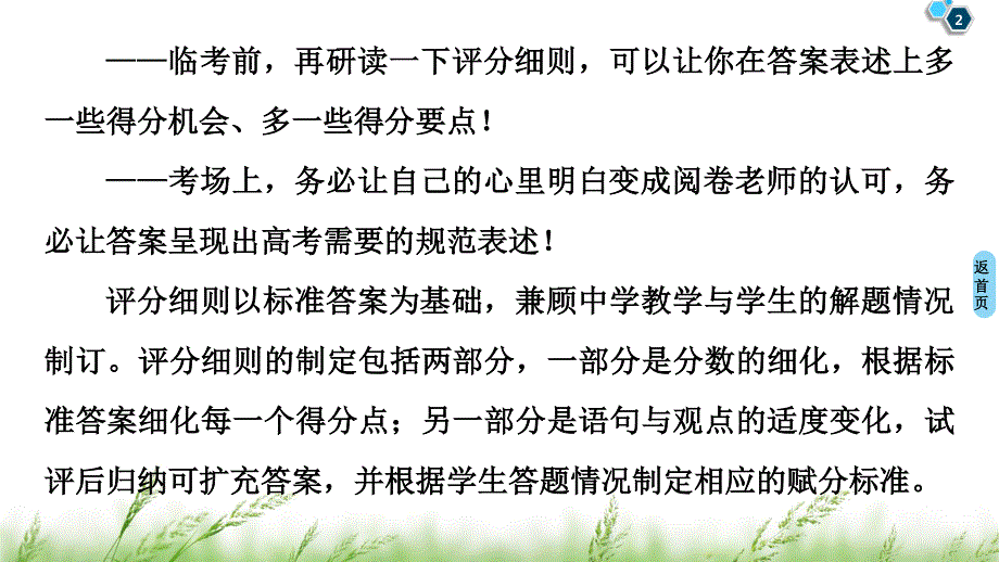 2020届高考政治二轮总复习课件：第2部分 专题4 高考评分细则研读 .ppt_第2页