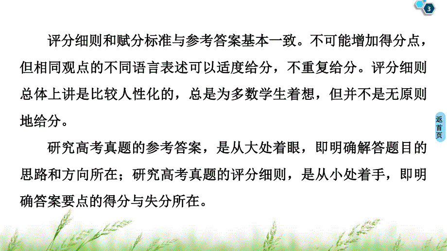 2020届高考政治二轮总复习课件：第2部分 专题4 高考评分细则研读 .ppt_第3页