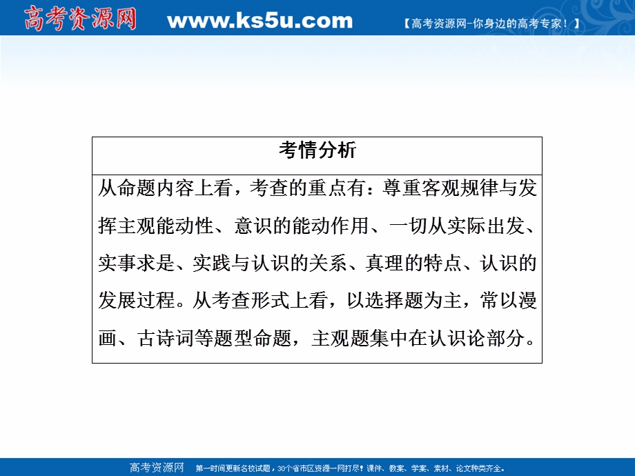 2020届高考政治二轮课件：上篇 模块四 专题十 探索世界与追求真理 .ppt_第3页