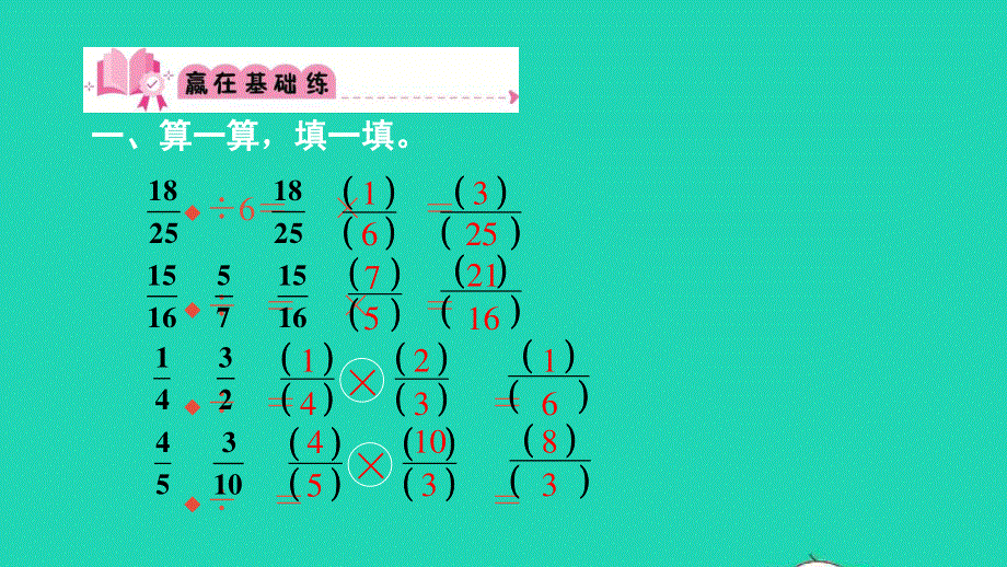 2021六年级数学上册 第三单元 分数除法第3课时 一个数除以分数习题课件 新人教版.ppt_第2页