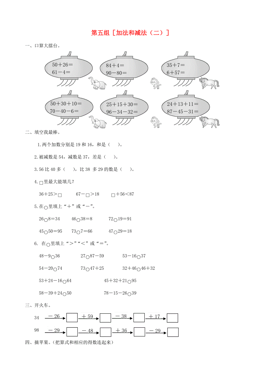 一年级数学下册 专项复习 数与代数 第五组 加法和减法（二） 苏教版.doc_第1页