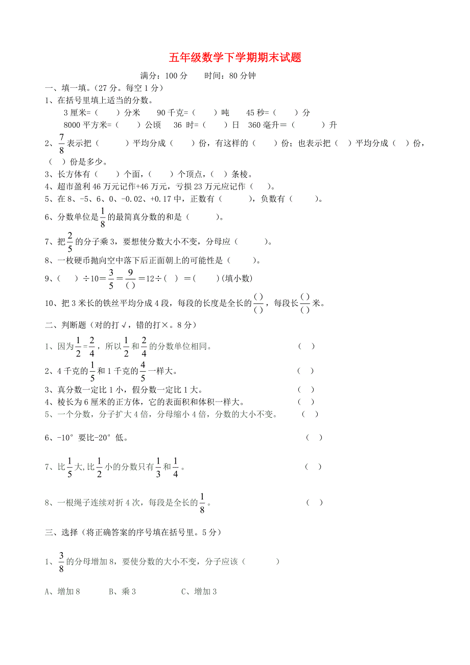 五年级数学下学期期末试题2（无答案） 青岛版六三制.doc_第1页