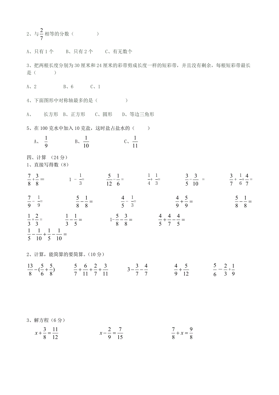 五年级数学下学期期末试题2（无答案） 青岛版六三制.doc_第2页