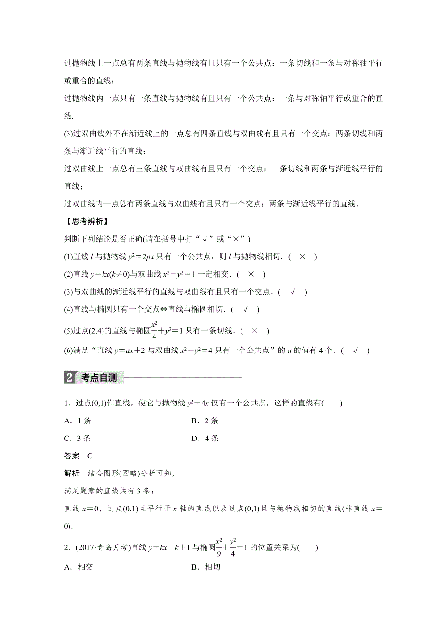 2018版高考数学（文）（人教）大一轮复习讲义 （教师版WORD文档）第九章 平面解析几何 9.8 第1课时 WORD版含答案.docx_第2页