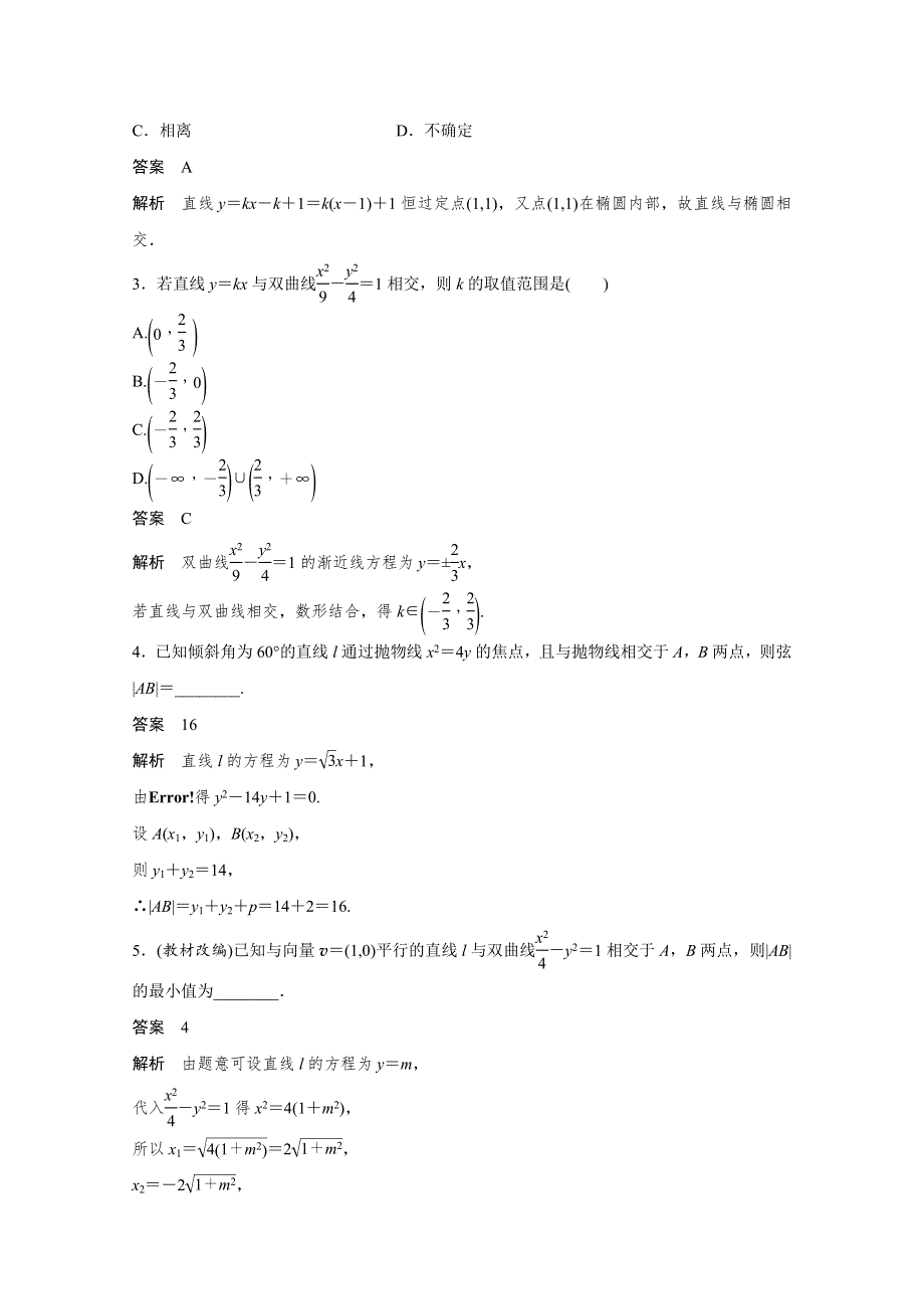 2018版高考数学（文）（人教）大一轮复习讲义 （教师版WORD文档）第九章 平面解析几何 9.8 第1课时 WORD版含答案.docx_第3页