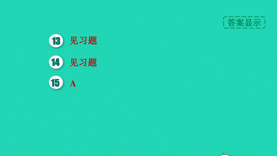 2022九年级物理全册 第十一章 简单电路全章整合与提升习题课件 （新版）北师大版.ppt_第3页